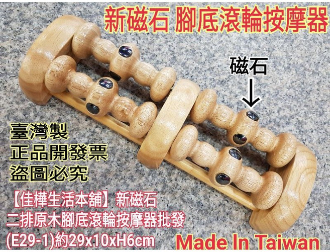 新磁石二排原木腳底滾輪按摩器, 1個, E29-1新磁石二排原木腳底滾輪按摩器, N/A