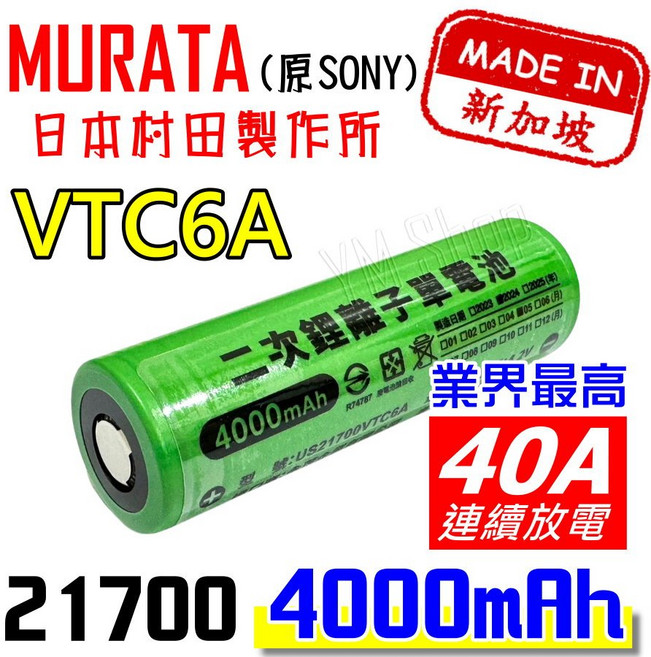 Panasonic 松下 21700 鋰電池 5000mAh 凸點 單顆, 1個, MURATA ▶ VTC6A【平頭】單顆