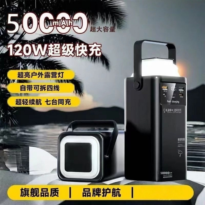大容量行充 120W快充 50000mah行動電源 自帶線行充 户外行充電源 快充行動電源, 黑色5萬【自帶四線-同充七臺-超級快充】, 黑色