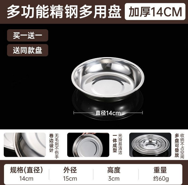 恆康 食品級不銹鋼 加深圓盤 26CM 餐盤, 1個, 加厚-食品用鋼14CM 買1個送1個衕款