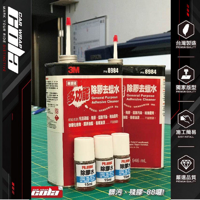3M 多功能除膠去蠟水 PN.8984, 1個, 15ml