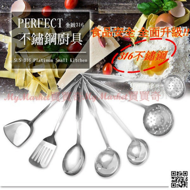 PERFECT 金緻316不鏽鋼鍋鏟組, 1個, 【PERFECT】金緻大漏勺 (有孔)