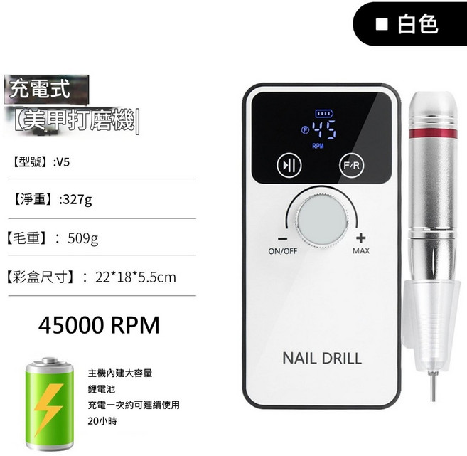 充電式美甲打磨機 45000轉, 1個, V5白