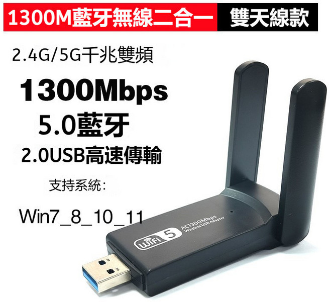 無線網接收器 電腦無線網卡 WIFI接收器 5G無線網卡 1300M無線網卡AC雙頻 WIFI藍芽二合一, 1個, 1300Mbps-藍牙+AC無線網卡, 1300Mbps-藍牙+AC無線網卡