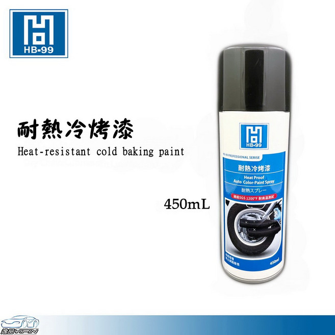 【HB-99】『黑色』耐高溫1200 排氣管噴漆 防鏽漆, 1個, 黑色