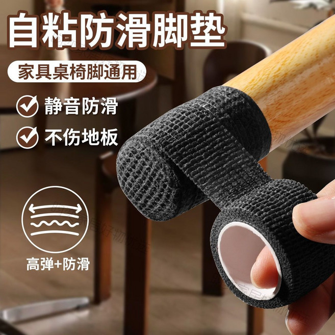桌椅腳墊 自黏防滑膠帶 靜音防滑 不傷地板, 黑色-防滑耐磨降噪-2.5cm*4.5m, 1個