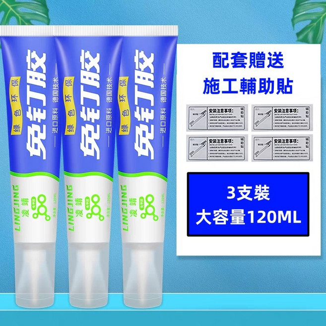 凌靖 免釘膠 強力無痕防水免打孔萬能膠, 1個, 【送輔助貼】 3支裝 %86選擇
