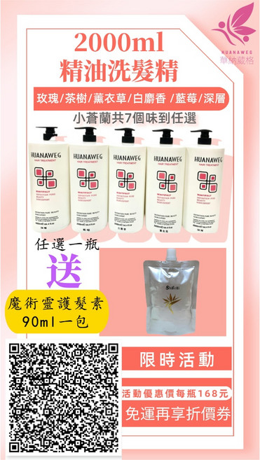 HUANAWEG 精油洗髮精 2000ML, 1件, 小蒼蘭, 2L