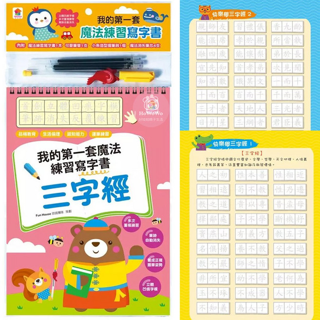 双美 我的第一套魔法練習寫字書 凹槽練習本 ㄅㄆㄇ 數字 英文ABC 唐詩 三字經 魔法消失筆, 三字經 / 2740