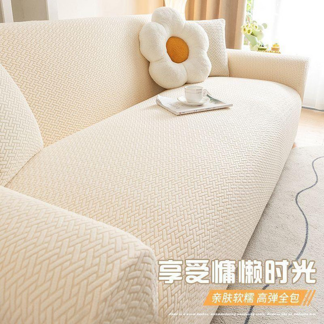 加厚全包彈力沙發套, 奶油色, 1個