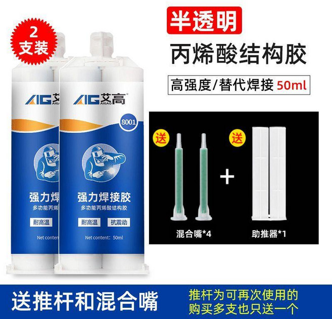 AIGAO 艾高 強力結構膠 焊接膠 萬能膠, 1個, 8001焊接膠不透明強力*2支送工具, 8001