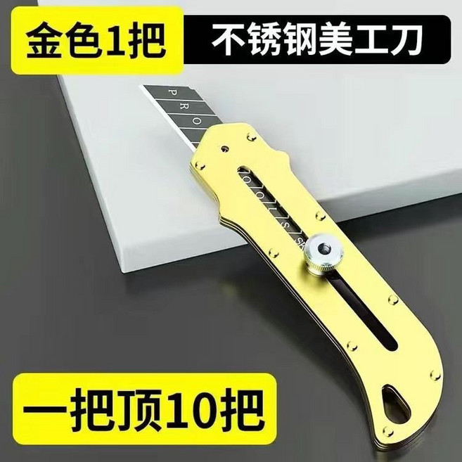 不鏽鋼美工刀 全鋼重型金屬裁紙刀, 1個, 奢華金