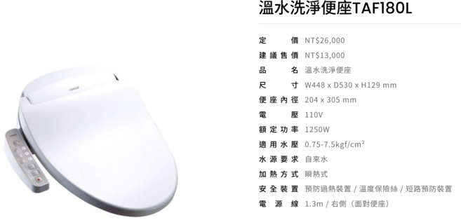 Caesar TAF180L 溫水洗淨便座
