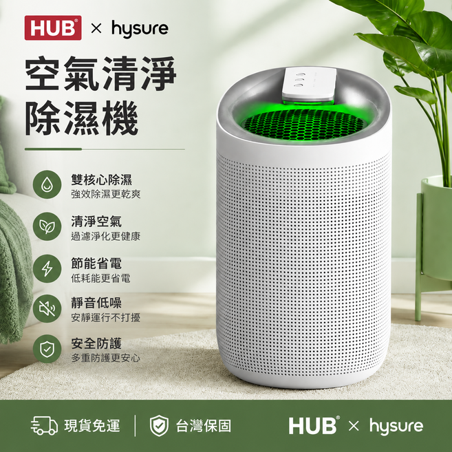 hysure 空氣清淨除濕機 二合一 雙核心快速除濕 HEPA濾網 乾衣功能 1500ml大容量水箱 WIFI遠程控制, Q9