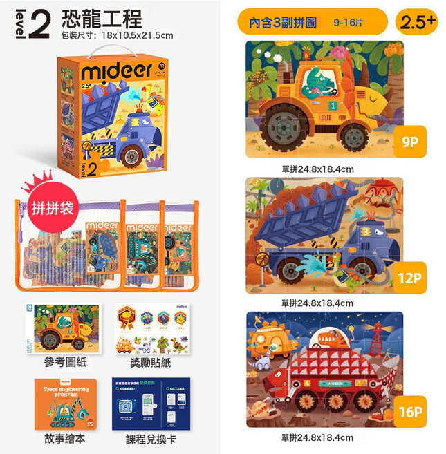 DFMEI mideer彌鹿兒童進階拼圖大塊寶寶認知早教益智玩具男孩女孩1-8歲, 1個, 2階(恐龍工程)·收納袋版MD1476:如圖, 1片