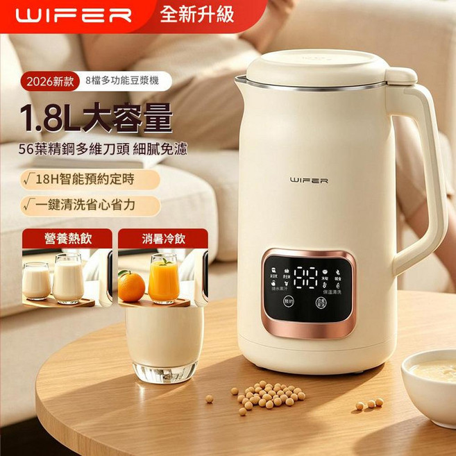 WIFER 1.8L 大容量多功能豆漿機 8大功能 18H預約, QHD - 009P豆漿機米色304內膽