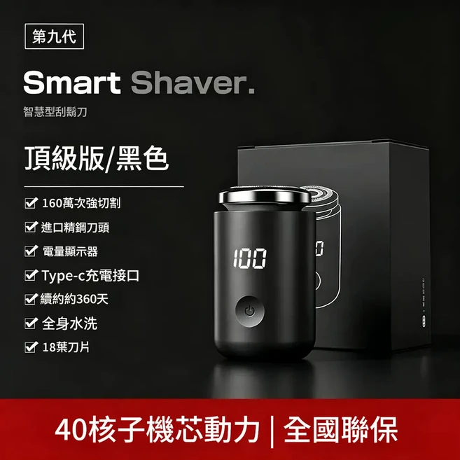 迷你便攜式電動刮鬍刀 數位電量顯示 IPX7防水 Type-C充電, 禮盒裝 頂配星空黑 40核動力電機 12萬轉速 18葉刀片, 如圖所示