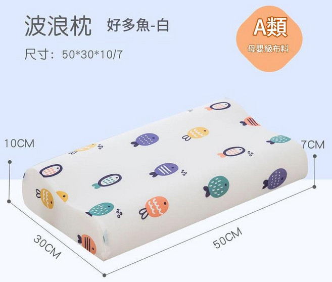 兒童A類生態棉定型枕 慢回彈記憶棉 適用年齡6-12歲, 好多魚 白 50x30青少年款, 1個