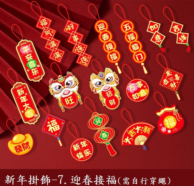 新年掛件 盆景掛飾 節慶用品, 新年掛飾7.迎春接福, 新年掛飾7.迎春接福