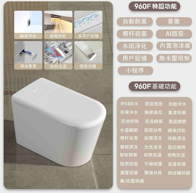 960E 智能馬桶,自動翻蓋,噴霧殺菌,暖風烘乾,適用多用戶記憶,智慧語音聲控, 頂配