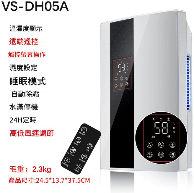 VS-DH05A 小型家用除濕機 具備溫濕度顯示、遠端遙控、睡眠模式, DH05A升級款 遙控 觸屏, 中性包裝 / 澳規插頭 220V