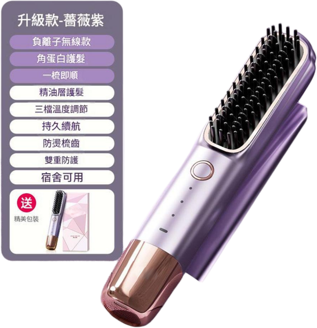 無線充電直髮梳 負離子護髮 三檔調溫 防燙梳齒, 1個, 薔薇紫 - 負離子 三擋調節 精油護髮 充電款 彩盒