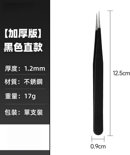 手帳夾 貼紙夾 金屬鑷子 文具DIY工具 直頭/彎頭 附保護套, 1個, 加厚板-黑色直款