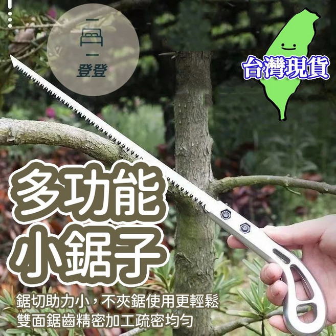 多功能小鋸子 雙面鋸齒 SK5合金鋼 可替換鋸條, 1個