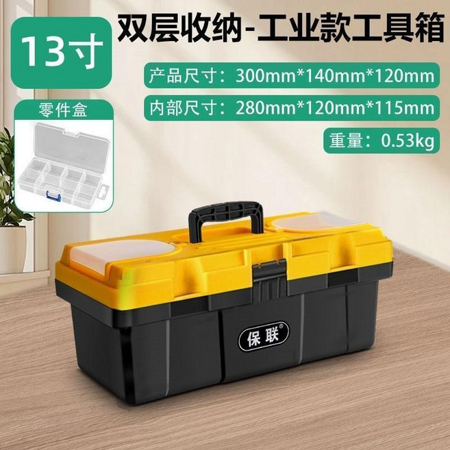 保聯 工業級五金工具箱 雙層大容量收納, 1個, 全新環保PP料 雙層大容量,20寸兩層工具箱 零件盒兩件套