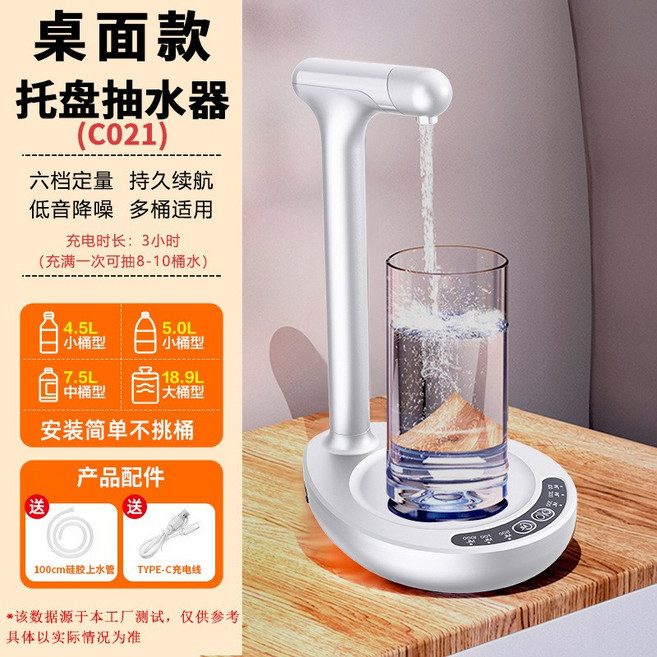 桶桌兩用電動抽水器 一鍵出水 智能定量 USB充電, C021珍珠白 5檔定量 - 託盤式, 1個, 500ml