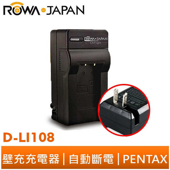ROWA 樂華 FOR PENTAX D-LI108 NB1000 RS1000 RS1500 LS465 相機電池充電器, 1個