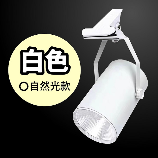 好記商店 充電式夾子射燈 無線高亮 自然光4000K 擺攤夜市適用 上下180度水平360度調整, 【高亮充電款-白色】|自然光
