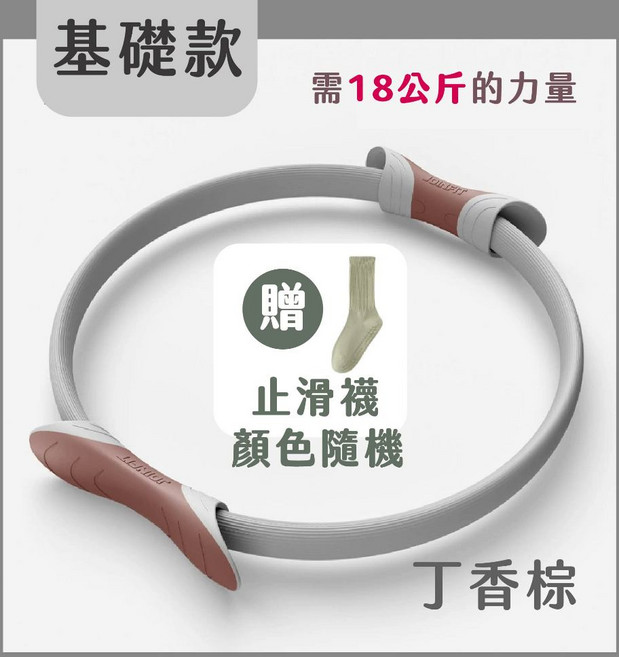 JOINFIT 基礎款 丁香棕 阻力圈, 1個