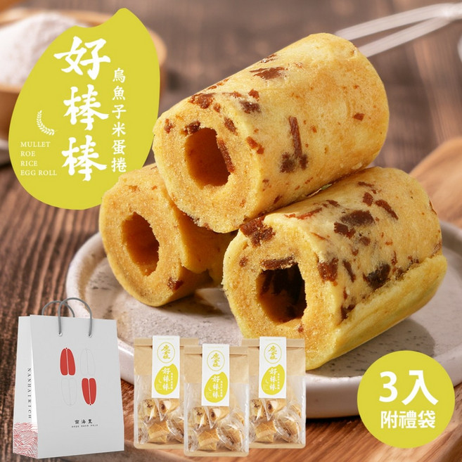 南海豐 烏魚子米蛋捲, 3個, 110g