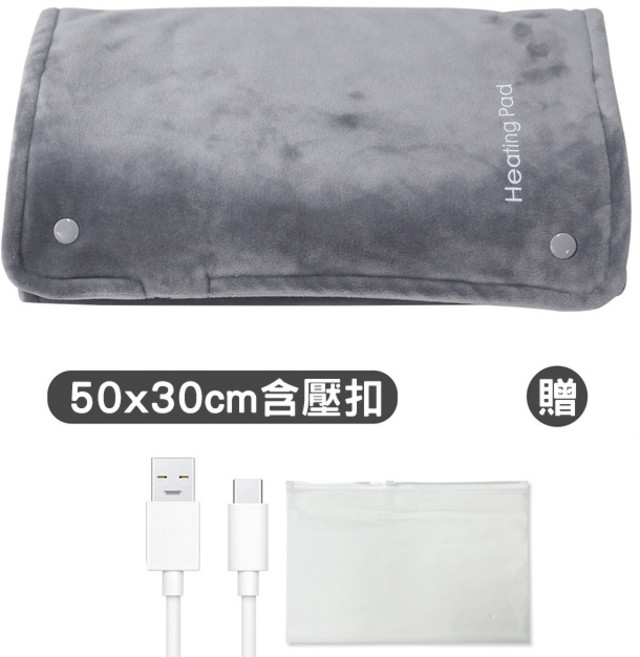 石墨烯USB電熱毯 三段控溫加熱墊 多功能保暖熱敷毯, 深灰色(50x30cm壓扣款)
