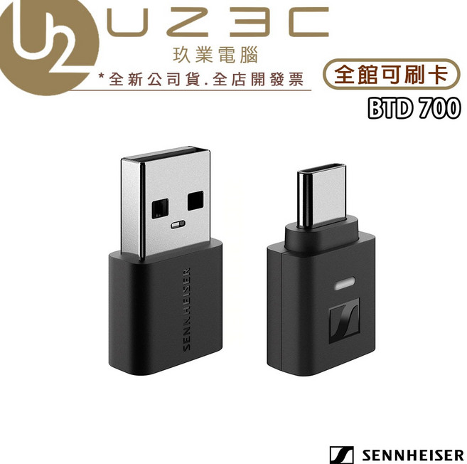 Sennheiser BTD 700 高性能藍牙接收器, 1個, BTD 700 (只支援音源傳輸)