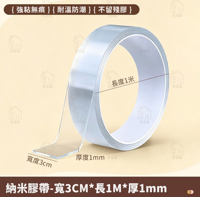 奈米魔力雙面膠 寬3cm*長3M*厚2mm, 1個, 寬3cm×長100cm雙面膠【厚1mm】