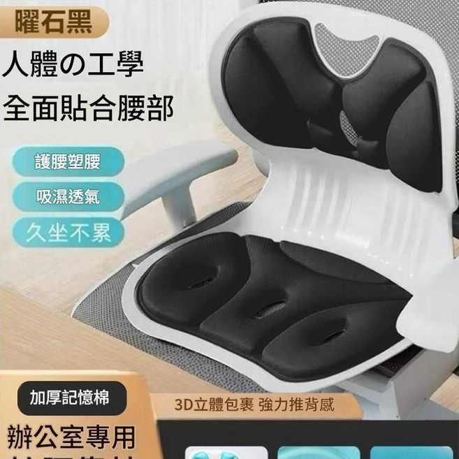 人體工學護腰坐墊 辦公室專用 久坐不累, 加厚加大版920g 人體工學 矯姿護腰3.0 神秘黑
