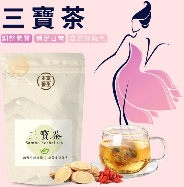 【本草養生】養生三寶茶 3袋(30入), 1個