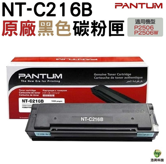 PANTUM 奔圖 NT-C216B 原廠黑色碳粉匣 適用於 P2506 P2506W, 1個