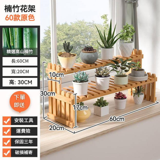 楠竹階梯花架 置物架 窗臺陽臺綠植收納架, 原色 二層60CM, 1層