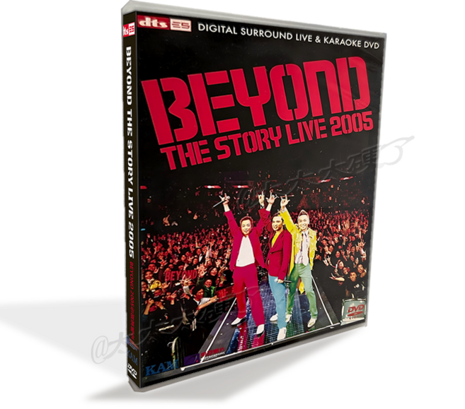 絕版DVD - 全新BEYOND 2005告別演唱會 3碟裝, 1個