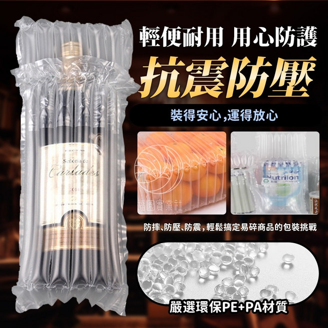 氣泡袋 氣柱袋 包裝材料 耐震保護 緩衝 紅酒防撞 充氣袋, 1個, 7柱32CM(直徑9cm內)