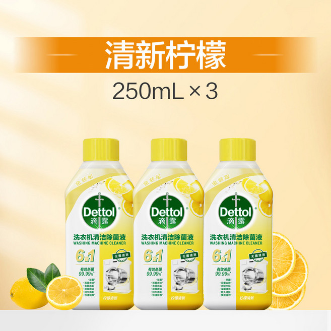 滴露洗衣機清潔劑 強力除垢殺菌 清洗劑 波輪全自動洗衣機清潔, 1個, 檸檬香