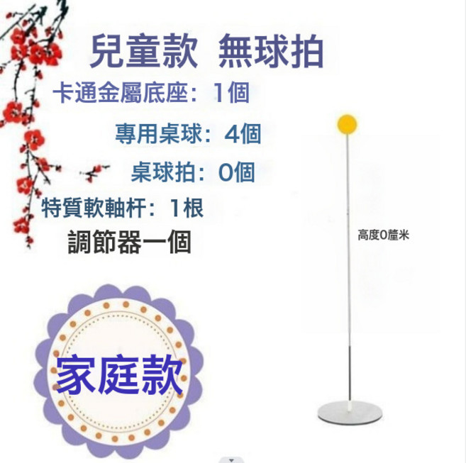 DIU 乒乓球訓練器自練神器家用兒童神器彈力軟軸室內兵兵球訓練器, 1個, 兒童款 金屬底座+無拍 +4球