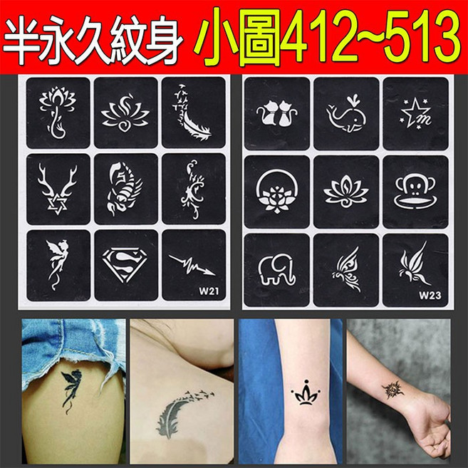 半永久紋身果膠, 1個, 428