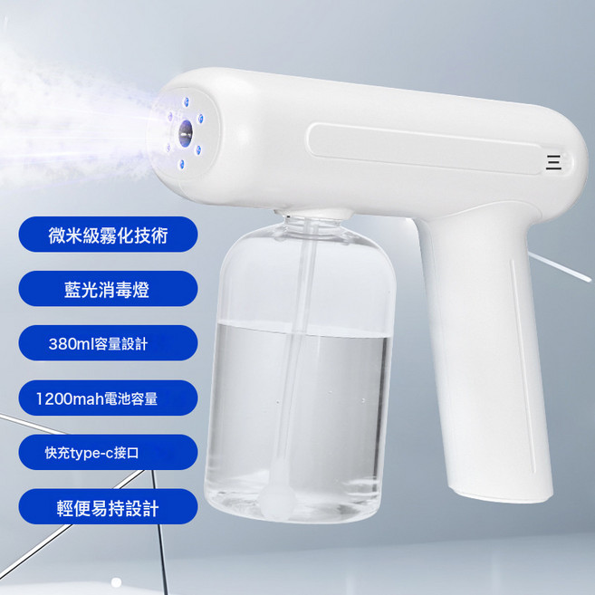 手持消毒水酒精藍光納米霧化消毒槍除甲醛消毒噴霧機電動家用寵物, 白色:無規格