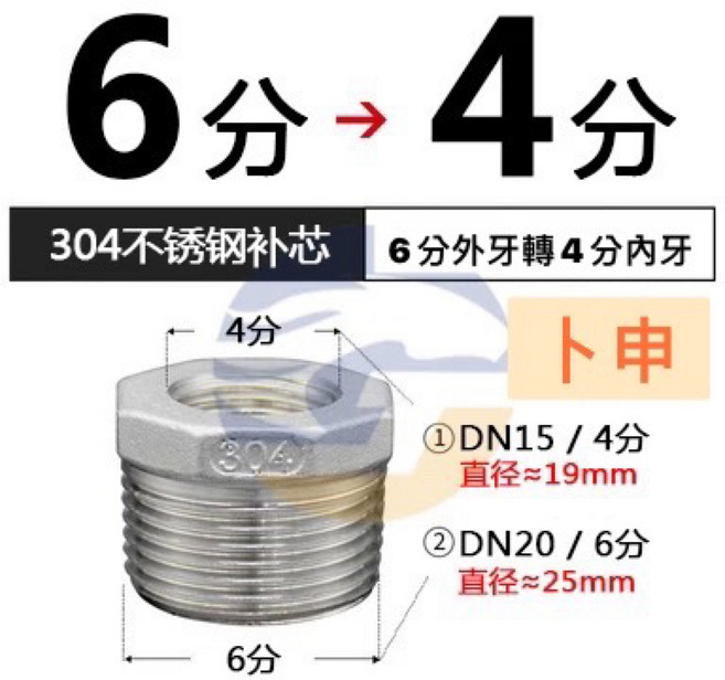304不鏽鋼 6分外牙轉4分內牙 卜申 內外牙接頭, 1個, 6分轉4分(3/4 外牙 轉1/2內牙)