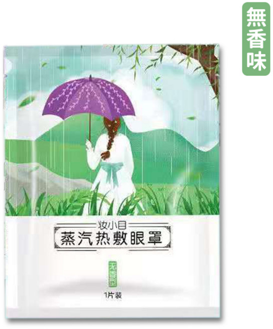 蒸氣眼罩 發熱眼罩 眼睛熱敷 睡眠放鬆