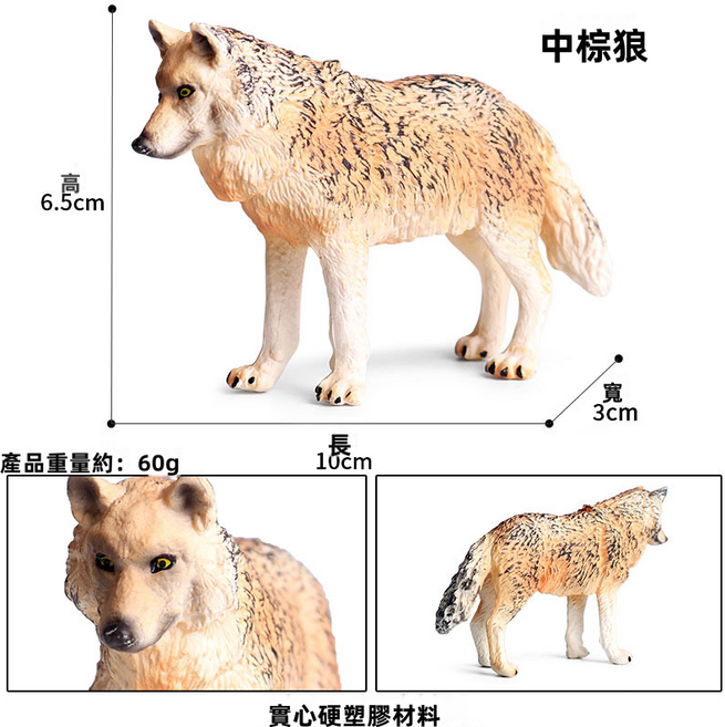 仿真野生動物模型草原狼棕狼雪狼獵食狼狼崽玩具兒童認知擺件, 1個, M-950中棕狼:2205